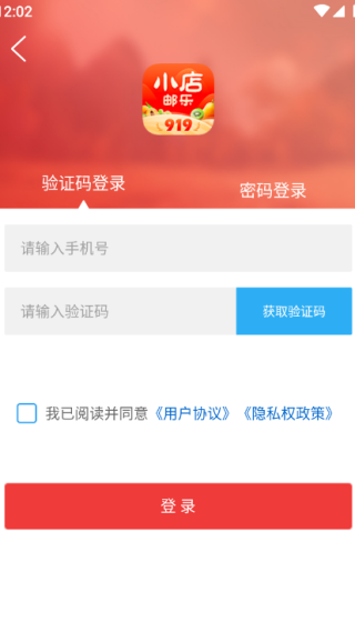 邮乐小店app官方下载