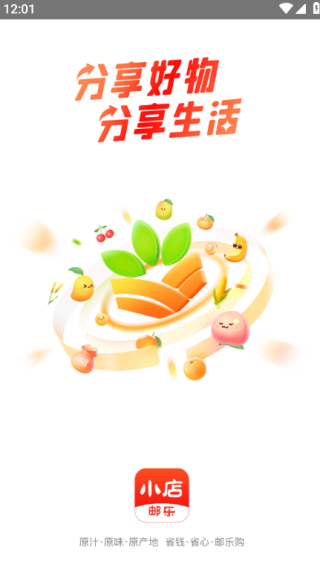 邮乐小店app官方下载