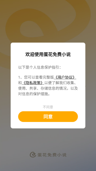 蛋花免费小说app免费版下载