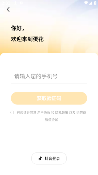 蛋花免费小说app免费版下载