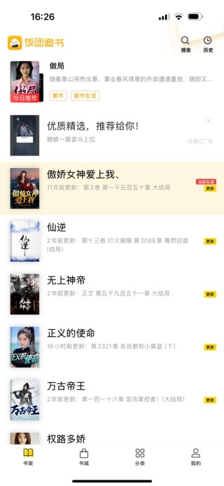 饭团追书免费版下载