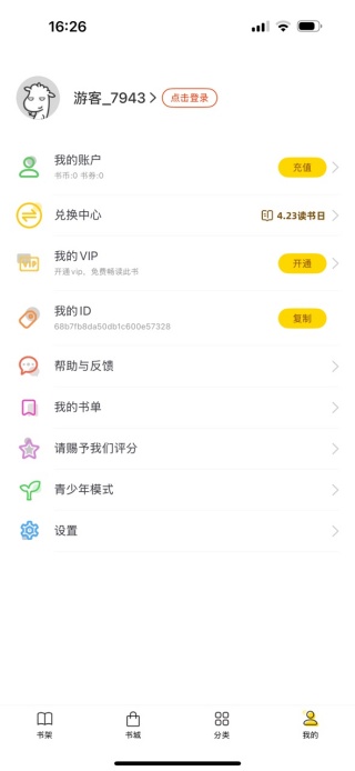 饭团追书免费版下载