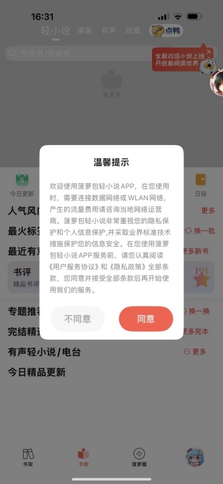 菠萝包轻小说官方下载