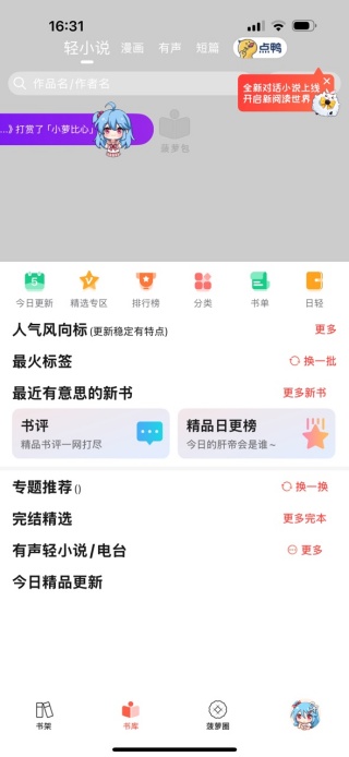 菠萝包轻小说官方下载