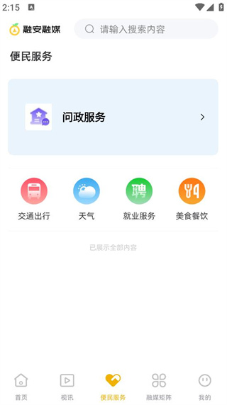 融安融媒