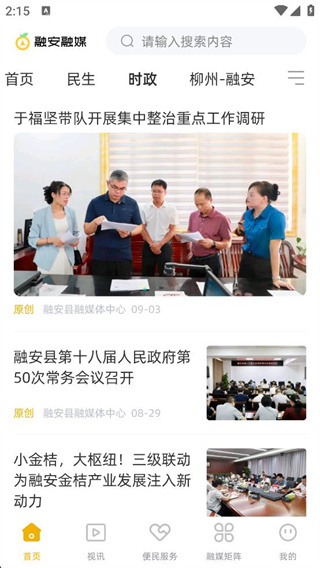 融安融媒