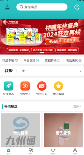 药市通app下载