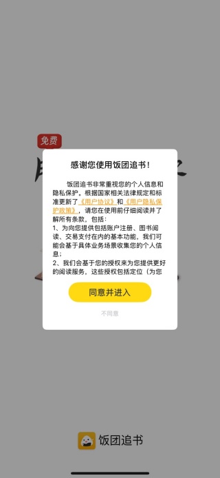 饭团追书免费版下载