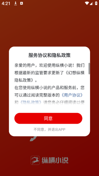 纵横小说下载手机版