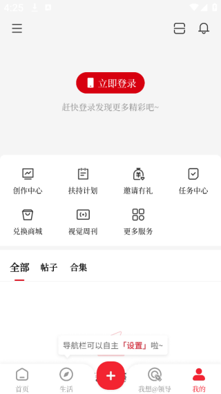 顶端新闻客户端下载