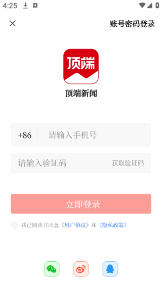 顶端新闻客户端下载