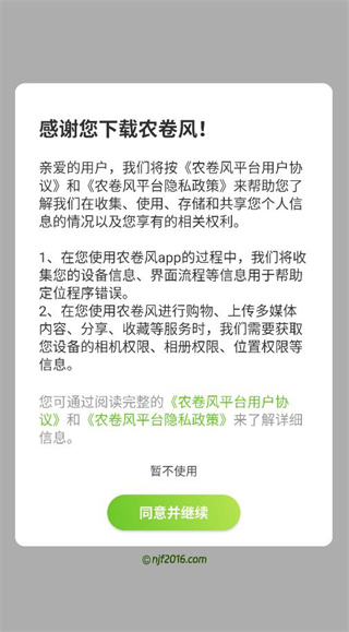 农卷风智慧农业app下载