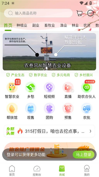 农卷风智慧农业app下载