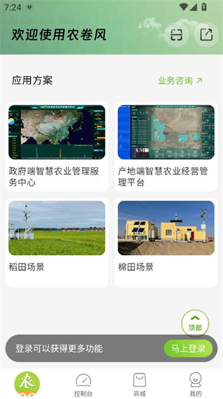 农卷风智慧农业app下载