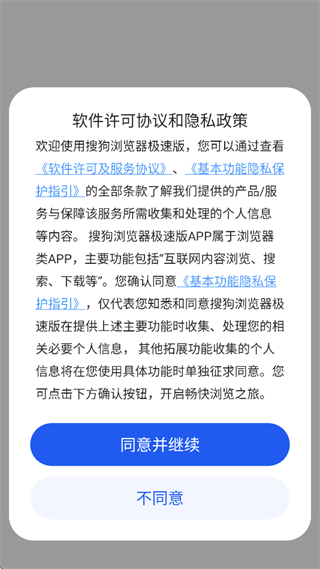 搜狗浏览器极速版下载安装