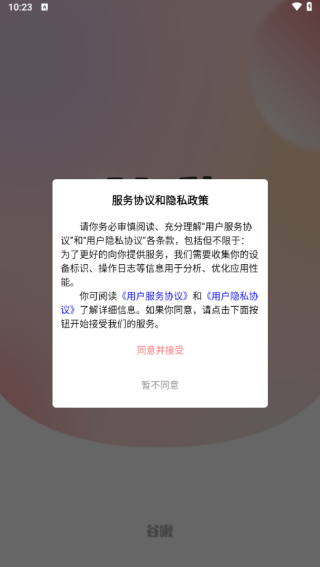 谷啾app下载