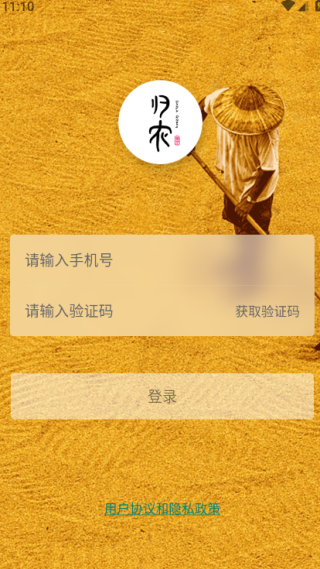 归农官方版