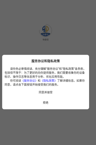 物量恒app下载
