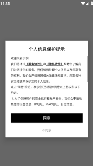 识季app