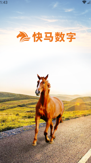 快马数字安卓版下载