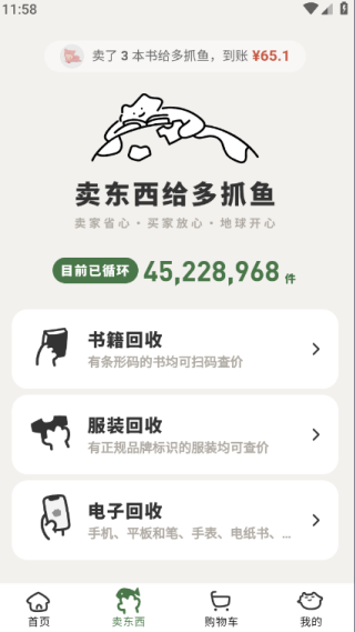 多抓鱼app