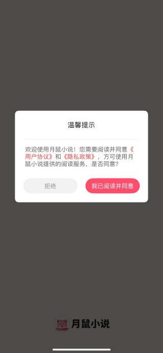 月鼠小说免费下载安装