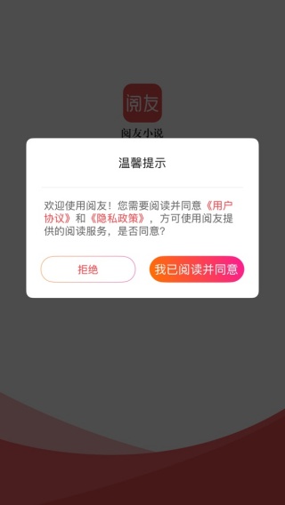 阅友免费小说app下载