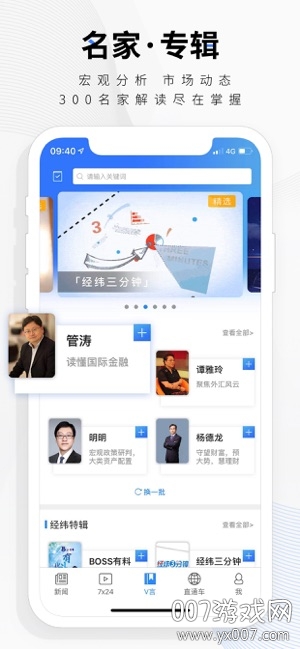 中新经纬手机客户端2025新版下载 v5.4.2 官方版