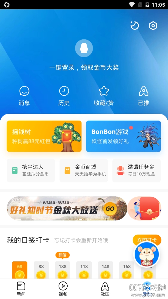 2021腾讯新闻每日红包版