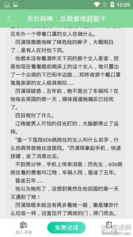 青桔免费小说app全本阅读换源版