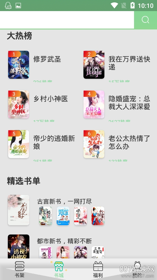 青桔免费小说app全本阅读换源版