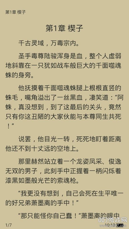 青桔免费小说app全本阅读换源版