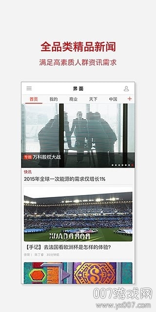 界面新闻app v10.2.6.0 安卓版