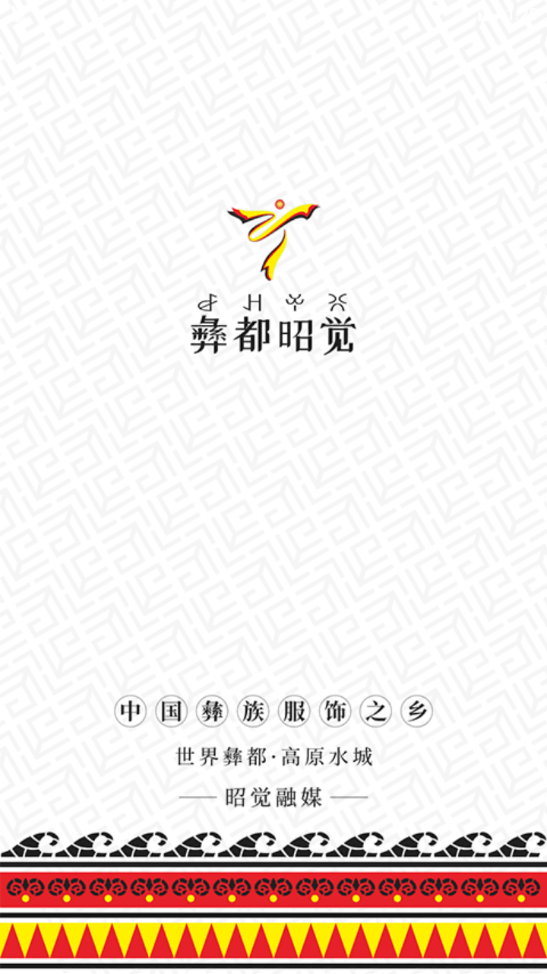 彝都昭觉百度网盘版