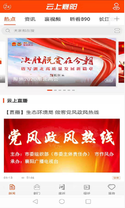 云上襄阳app官方版(汉水襄阳) v1.3.8 官方版
