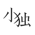 小独安卓最新版下载 v1.2.2 官方版
