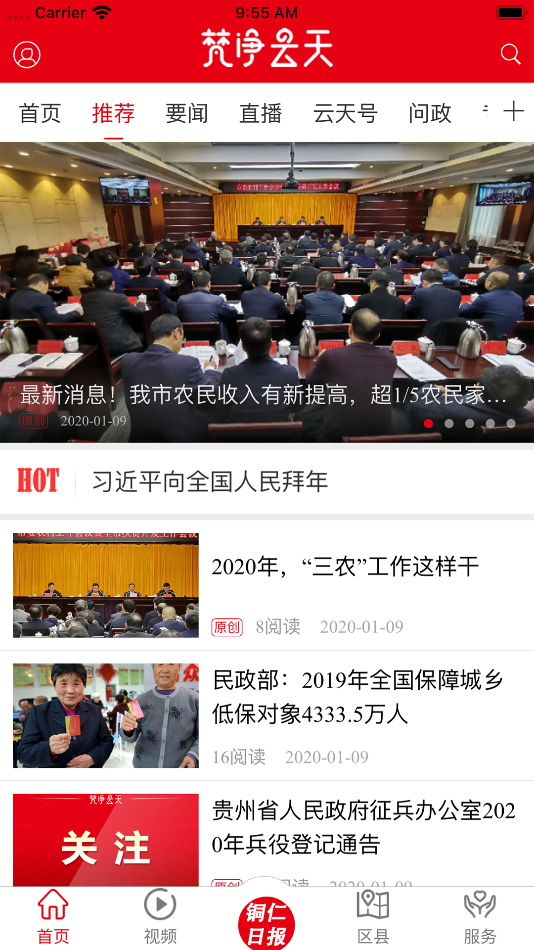 梵净云天app最新版下载 v1.5.6 官方版