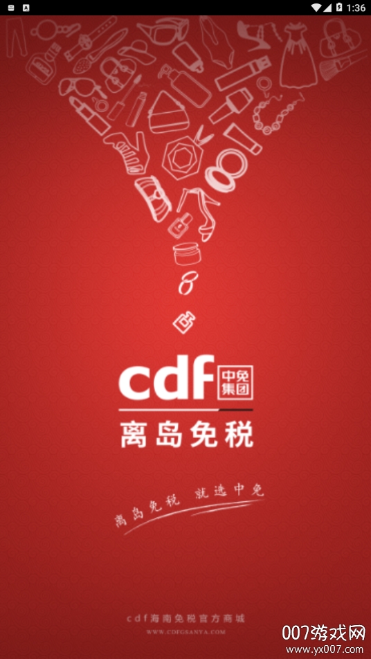 cdf海南免税 v10.11.34 最新版