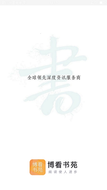 博看书苑手机版下载 v8.9.7 最新版