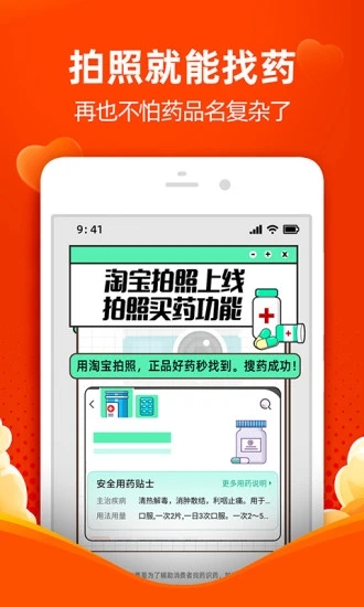 淘宝淘菜菜最新版本下载 v10.50.0 官方版