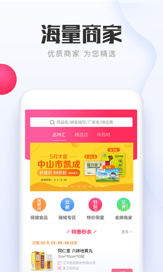 1药城app下载安装最新版 v7.0.11 安卓版