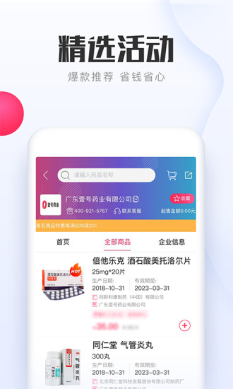 1药城app下载安装最新版 v7.0.11 安卓版