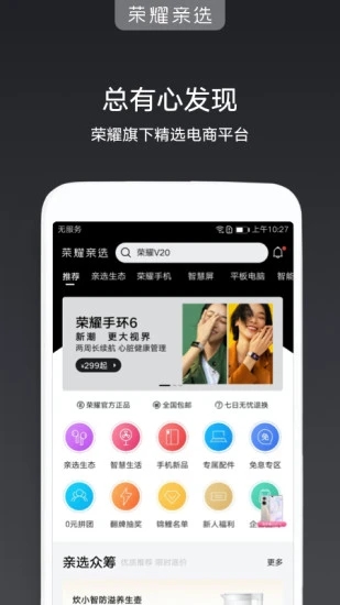 荣耀亲选 v3.25.5.301 最新版