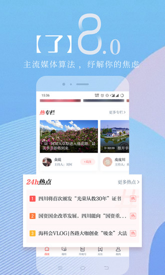 川报观察客户端app官方下载(现更名川观新闻) v11.4.0 最新版