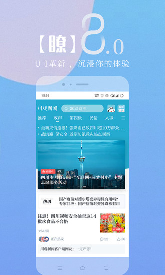 川报观察客户端app官方下载(现更名川观新闻) v11.4.0 最新版