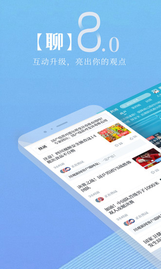 川报观察客户端app官方下载(现更名川观新闻) v11.4.0 最新版