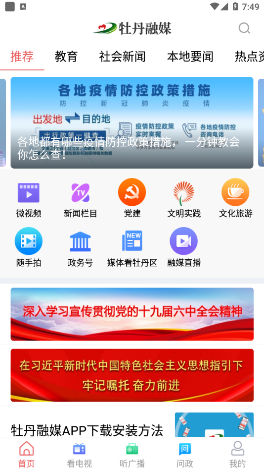 牡丹融媒app下载 v0.0.45 最新版