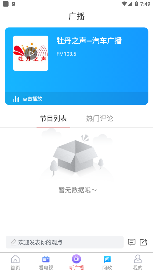 牡丹融媒app下载 v0.0.45 最新版