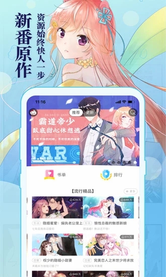 知音漫客下载免费最新版 v6.6.5 官方版