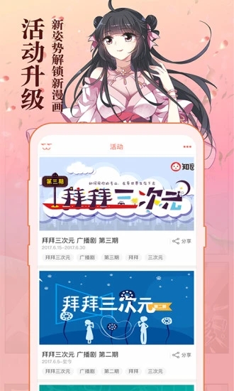 知音漫客下载免费最新版 v6.6.5 官方版